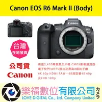 在飛比找樂天市場購物網優惠-樂福數位 Canon EOS R6 Mark II 公司貨 