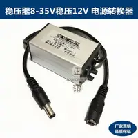 在飛比找樂天市場購物網優惠-24V12V穩壓12V2A車載監控電源轉換器12v轉12v穩