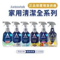 在飛比找蝦皮購物優惠-正品現貨24h出貨 英國製 Astonish 750ml 家