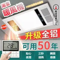 在飛比找蝦皮商城精選優惠-桃園出貨 浴室暖風機 冷暖風機 110V風暖浴霸 浴室乾燥機