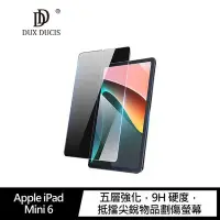 在飛比找Yahoo!奇摩拍賣優惠-DUX DUCIS Apple iPad Mini 6 鋼化