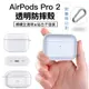 【展利數位電訊】附掛環【快速出貨】蘋果 AirPods Pro 第2代透明軟殼 (防摔/防塵) airpods TPU殼 保護套 耳機殼