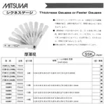 日本製 MITSUWA 厚薄規 價格請來電或留言洽詢