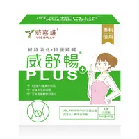 在飛比找蝦皮商城優惠-威客維 威舒暢PLUS+益菌酵素粉包 30包【躍獅線上】