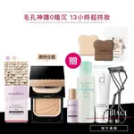 MAQUILLAGE 心機彩妝 大人系持久底妝組【WATASHI+資生堂官方店】持粧控粧前乳 星魅輕羽粉餅 妝前乳