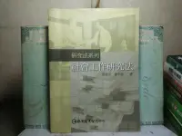 在飛比找露天拍賣優惠-活水書房-二手書-大學考試-社會工作研究法-簡春安-2013