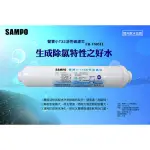 聲寶牌《SAMPO》小T33活性碳濾心，可適用各式淨水器後置過濾-【水易購淨水網新竹店】