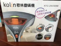 在飛比找旋轉拍賣優惠-Kolin歌林 紫外線旋風塵蹣機 KTC-LNV309M