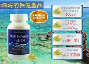 【HealthyLife 加力活】歐米加600魚油膠囊 (90顆/瓶)