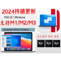 在飛比找蝦皮購物優惠-【可重灌 M1/M2適用】Parallels-Desktop