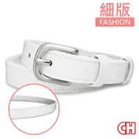 在飛比找松果購物優惠-【CH-BELT 銓丞皮帶】純潔白天使魅力細版女生腰帶皮帶(