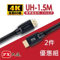 在飛比找momo購物網優惠-【-PX大通-】2件優惠組1.5公尺HDMI線高速乙太網路線