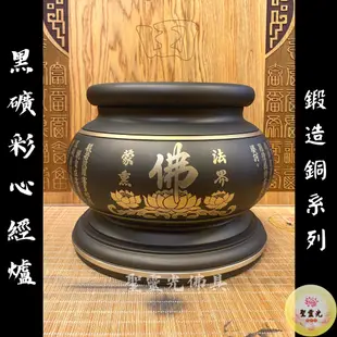 【聖靈光佛具】黑礦彩 神明供奉套組 / 鍛造銅製 四件組（神明爐 神明杯 神明茶台 神明燈） 神明用品 拜拜 銅 佛具