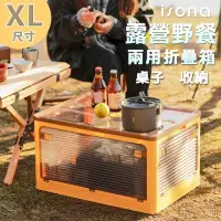 在飛比找momo購物網優惠-【isona】XL款 五開門 折疊收納箱 附輪 60x42x