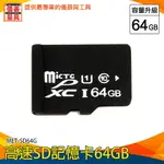 【儀表量具】相機卡 附發票 MICROSD 高速SD卡 隨身碟卡 高耐用 SD 隨身碟 MET-SD64G 擴充記憶卡