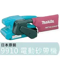 在飛比找蝦皮購物優惠-【台灣工具】日本製 Makita 牧田 9910 電動砂帶機