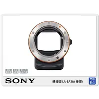 在飛比找蝦皮購物優惠-另有現金價優惠~ SONY LA-EA3 α鏡頭轉E接環用 