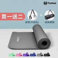 在飛比找Yahoo!奇摩拍賣優惠-Tumaz月熊台灣現貨 10mm加厚輕量NBR瑜伽墊(送收納