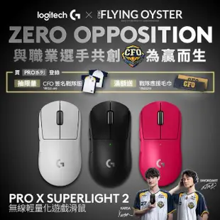 【Logitech G】G PRO X SUPERLIGHT 2 無線輕量化滑鼠