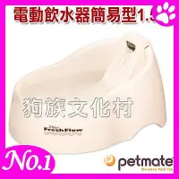 在飛比找Yahoo!奇摩拍賣優惠-☆~狗族遊樂園~☆美國Petmate．24890電動飲水器-