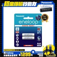 在飛比找PChome24h購物優惠-【Panasonic 國際牌】eneloop鎳氫充電電池-標