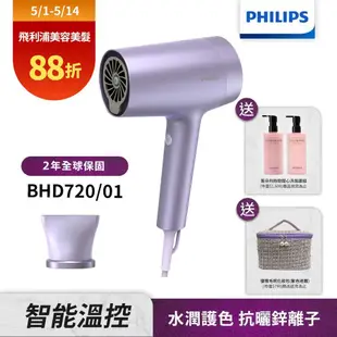 送毛毯禮盒+洗護組+化妝包+登錄抽【Philips 飛利浦】BHD720/01水光感護色溫控負離子吹風機-霧銀紫(贈品送完為止)