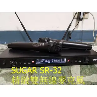 SUGAR SR-32 ，家用，商用，都實用，超值專業 可調頻 無線 麥克風 高質感 CP 台灣製造