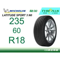 在飛比找蝦皮購物優惠-車宮 米其林土城馳加店 MICHELIN 米其林輪胎 LAT