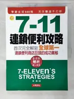 【書寶二手書T3／財經企管_EVX】7-11連鎖便利攻略_陳廣