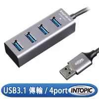 在飛比找PChome24h購物優惠-INTOPIC 廣鼎 USB3.1高速集線器(HB-560)