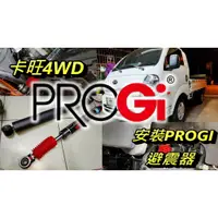 在飛比找蝦皮購物優惠-《 Kia 卡旺 2WD/4WD》卡旺 單廂/雙廂 PROG