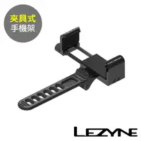 在飛比找momo購物網優惠-【LEZYNE】夾具式手機架 SMART VISE PHON