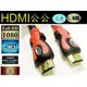 【24小時快速到貨】【鼎立資訊】高規 鍍金頭 HDMI線1.4版 影音版 HDMI 5米線公公 支援 3D PS3 XBOX360 1080P網路電視必備