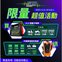 在飛比找蝦皮商城精選優惠-【送電瓶充電器】SLD 鋰離子電霸 救車電源 救車電霸 緊急