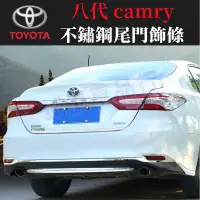 在飛比找蝦皮商城精選優惠-TOYOTA豐田 18-22年CAMRY後霧燈飾條後護角飾條