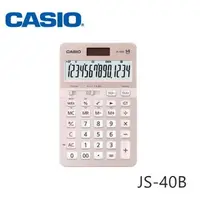 在飛比找森森購物網優惠-CASIO JS-40B 商用(櫻花限量)大字幕絕美電子計算