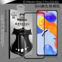 在飛比找松果購物優惠-【VXTRA】全膠貼合 紅米Redmi Note 11 Pr