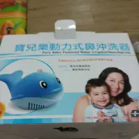 在飛比找蝦皮購物優惠-寶兒樂動力式鼻沖洗器