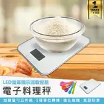 【KINYO 電子料理秤 DS-005】電子秤 廚房秤 料理秤 烘焙秤 食物秤 咖啡秤