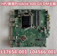 在飛比找Yahoo!奇摩拍賣優惠-HP惠普 Prodesk 400 G4 G5 DM 主板 L