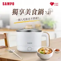 在飛比找PChome24h購物優惠-SAMPO聲寶 雙層防燙多功能快煮美食鍋/料理鍋/電火鍋/旅