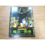 【三尺琴二手書】魔法一點靈  芭芭拉海珍 湯米溫格爾  台灣艾瑪