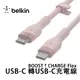 【Belkin】BOOST↑CHARGE Flex USB C轉USB C傳輸線(1M)充電線 USB-IF認證 充電線
