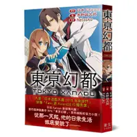 在飛比找蝦皮商城優惠-東亰幻都(日本Falcom超人氣遊戲大作.眾所期盼的官方小說