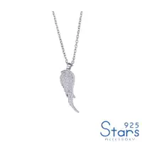 在飛比找ETMall東森購物網優惠-【925 STARS】純銀925天使之翼翅膀造型項鍊 純銀項