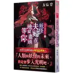 淺草鬼妻日記 2 妖怪夫婦歡慶學園祭 中文版 台灣角川 淺草鬼妻日記 (1) 妖怪夫婦再續前生緣 作者：友麻碧