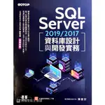 SQL SERVER 2019/2017資料庫設計與開發實務