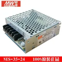 在飛比找樂天市場購物網優惠-原裝明緯NES-35-24開關電源 12V 24V LED開