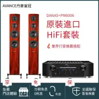 在飛比找露天拍賣優惠-【風行推薦】丹麥皇冠/AVANCE DANA5+馬蘭士PM8