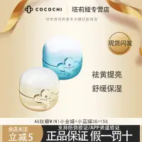 在飛比找蝦皮購物優惠-現貨【便攜裝】MINI日本cocochi ag抗糖小金罐面膜